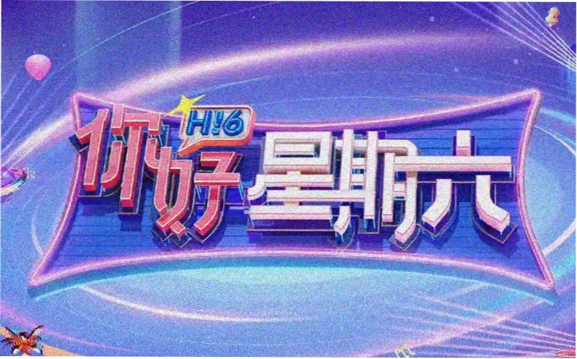 影视同期声蒋梅专题手账封面：录音杆与场记板拼贴